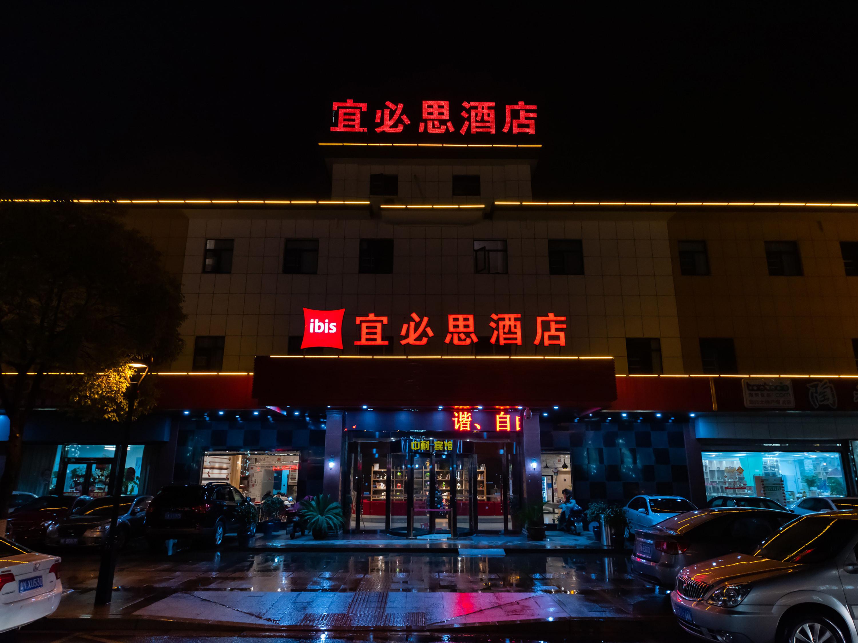 Ibis Wuxi Yixing South Renmin Rd Hotel Екстериор снимка